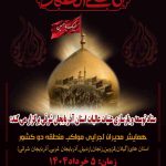 همایش مدیران اجرايى مواکب منطقه دوكشور در تبریز برگزار می شود