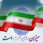 گزارش آماری لیست حمایتی نامزدهای مجلس شورای اسلامی و مجلس خبرگان رهبری منتشر شد