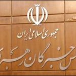 دعوت مجلس خبرگان رهبری از مردم برای حضور پرشور در انتخابات