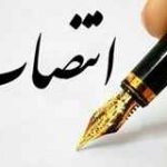 انواری رییس مرکز روابط عمومی و اطلاع‌رسانی وزارت صنعت، معدن و تجارت شد