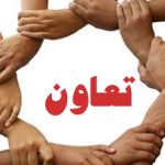 درخواست اصلاح و بازنگری در قانون تعاون