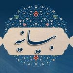 یازدهم اسفند ماه، میعادگاه حماسه حضور مردم بصیر و شریف ایران اسلامی است