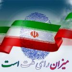 شمارش آراء انتخابات خبرگان رهبری به پایان رسید و فهرست منتخبین اعلام شد