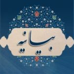 صلاحیت و قدرت انتخاب در دست من و تو قرار گرفته است