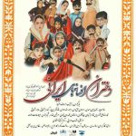 نمایش « دختران افسانه های ایرانی » در تماشاخانه ‌صحنه ‌آبی به روی صحنه می رود.