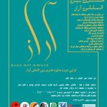 فراخوان اولین دوره جایزه هنری بین المللی ” آراز ” اعلام شد