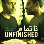 «ناتمام»  با پایان تدوین، آماده سفر به جشنواره‌های جهانی شد