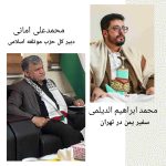 دیدار محمدعلی امانی با سفیر یمن درتهران