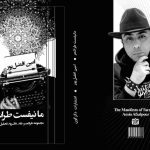 انتشار کتاب «مانیفست طراشعر» اثر امین افضل‌پور در ایران، اروپا و آمریکا