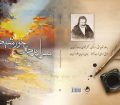 سخنی کوتاه درباره کتاب تازه منتشرشده«سراپرده خورشید»