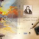 سخنی کوتاه درباره کتاب تازه منتشرشده«سراپرده خورشید»