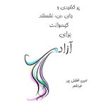 طراشعر؛ انقلاب در هستی‌شناسی شعر 